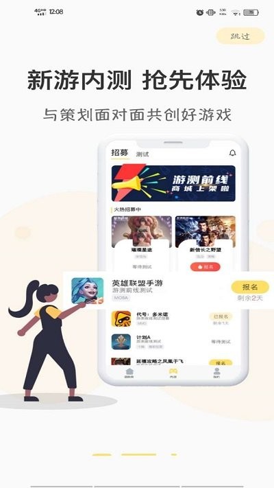 游测前线app截图