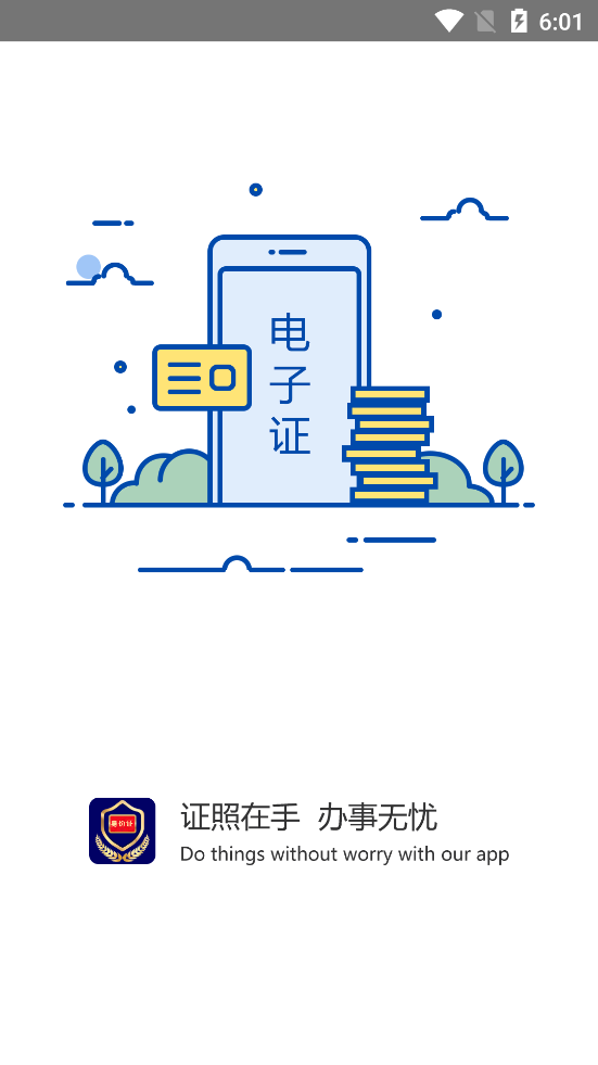 河南电子证件app 1