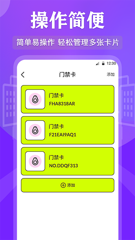 NFC管家app截图