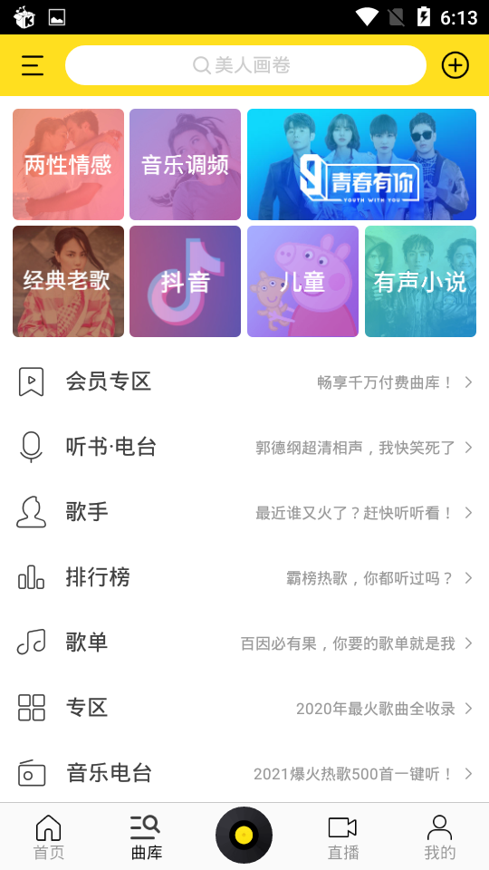 酷我音乐盒旧版本截图