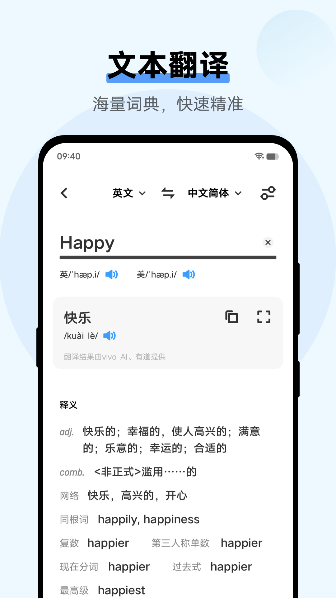 翻译机app 1