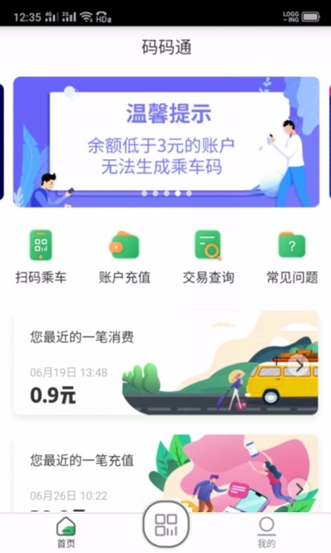 码码通截图