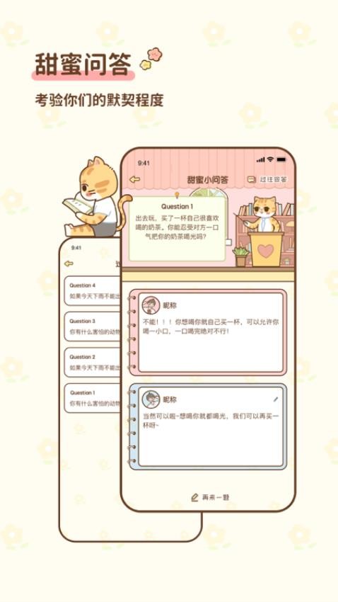 情侣小窝app截图