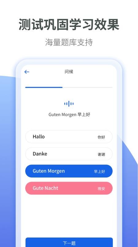 德语学习app 1.0.0 3