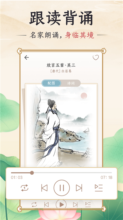 安卓千古诵诗词app免费版app