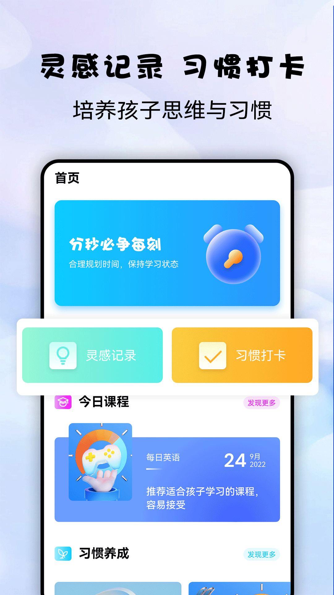 益智宝贝APP截图