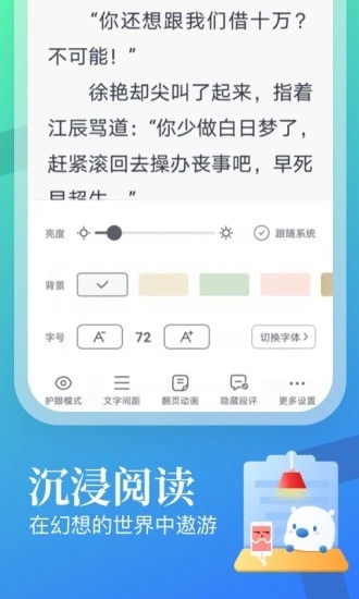 飞读小说极速版截图