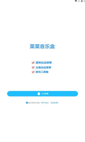 菜菜音乐盒截图