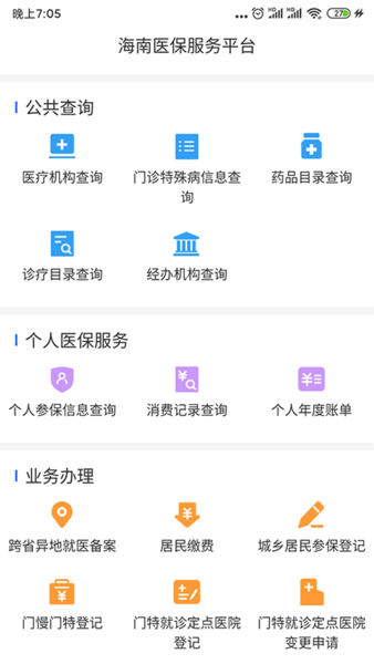 海南医保服务平台2024app下载