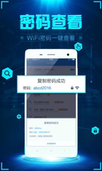 WiFi密探客户端 V1.5.8.1 安卓版截图