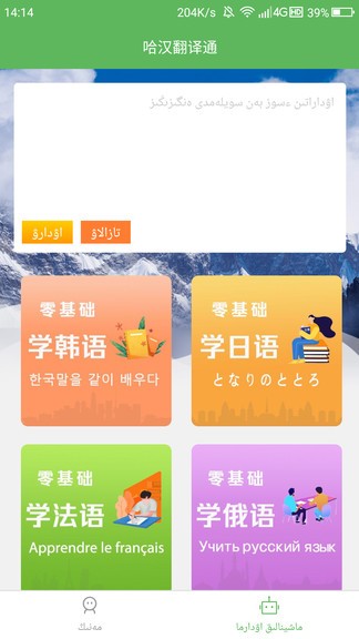 安卓哈汉翻译通app