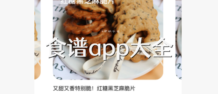 食谱app大全