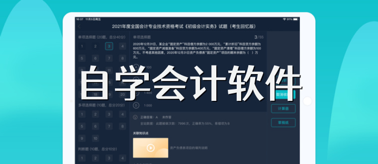 自学会计软件