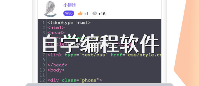 自学编程软件