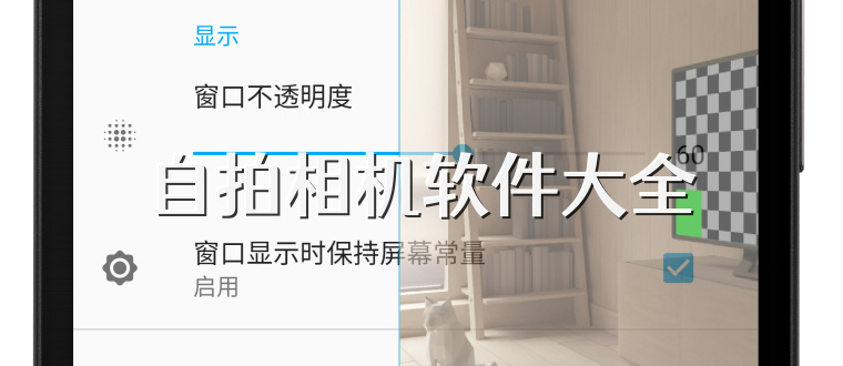 自拍相机软件大全