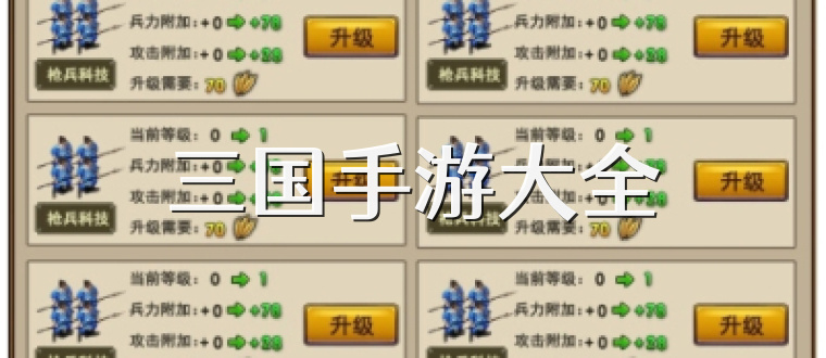 三国手游大全