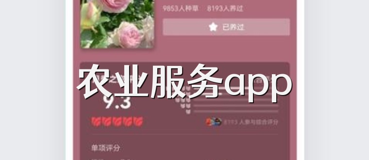 农业服务app