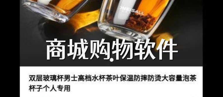 商城购物软件