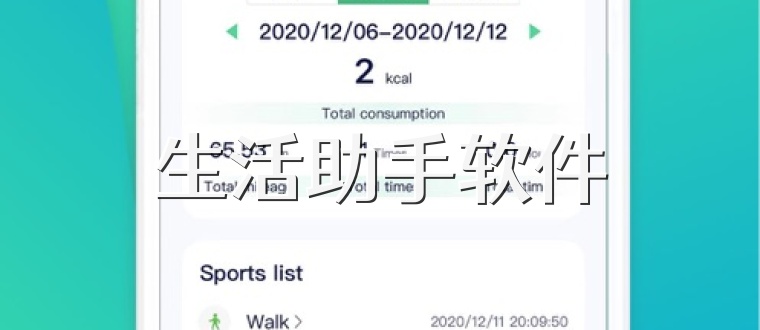 生活助手软件
