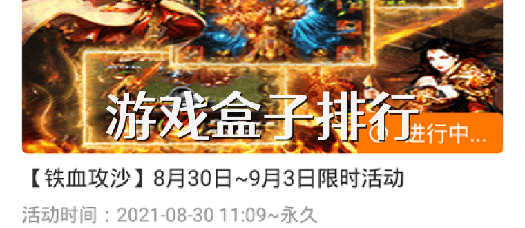 游戏盒子排行