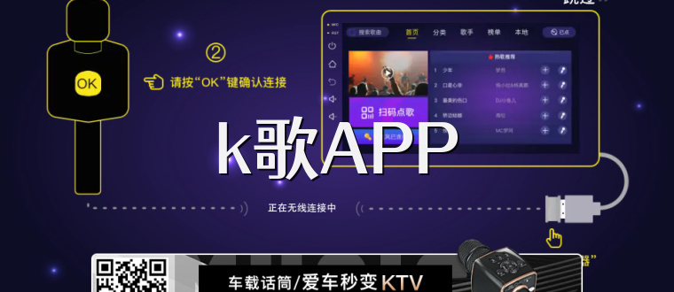 k歌APP