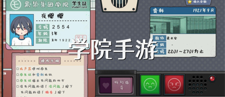 学院手游