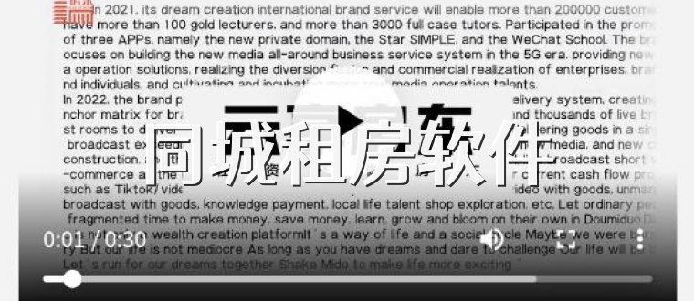 同城租房软件