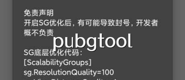 pubgtool