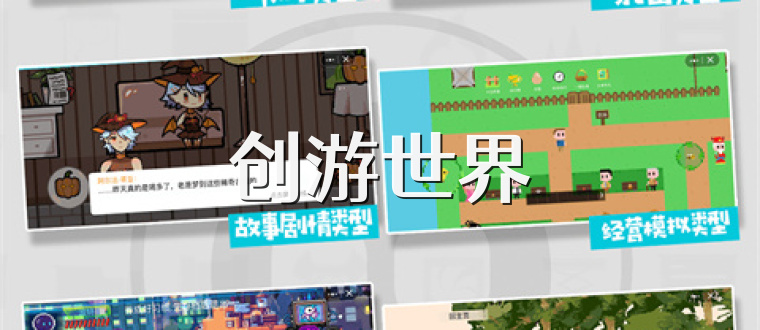 创游世界