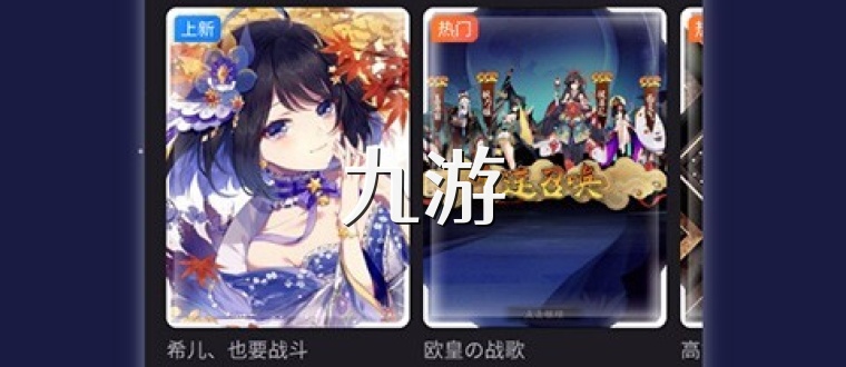 九游