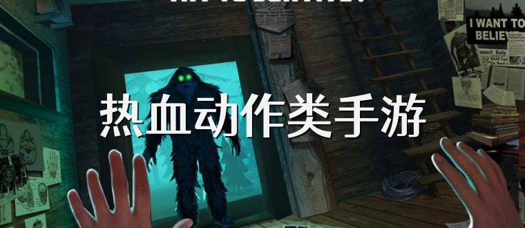 热血动作类手游