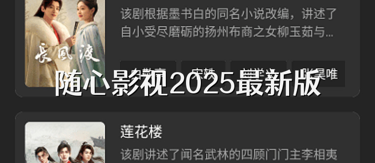 随心影视2025最新版