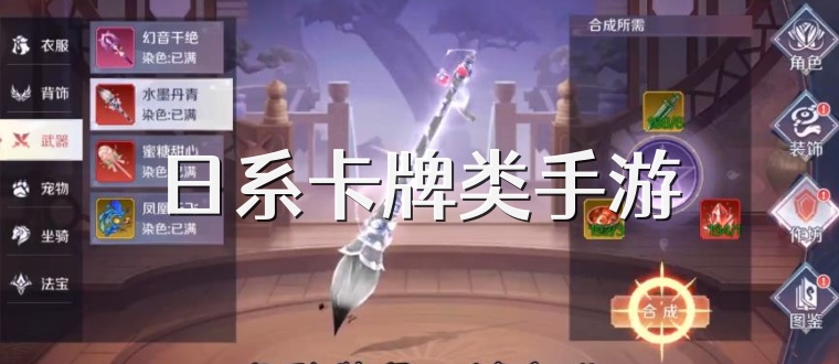 日系卡牌类手游
