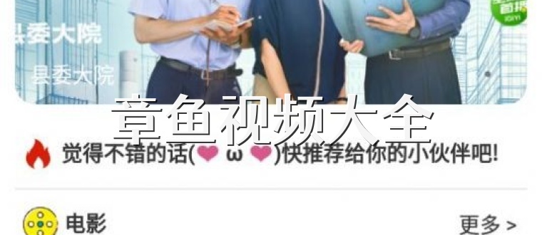 章鱼视频大全