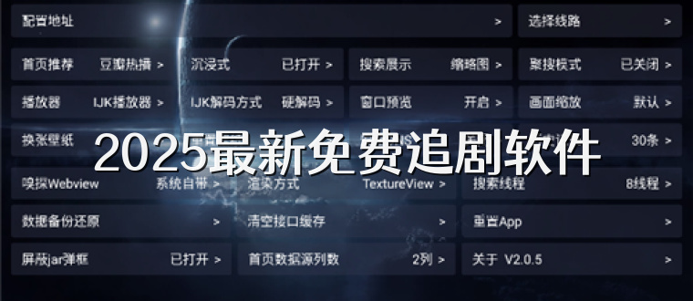 2025最新免费追剧软件