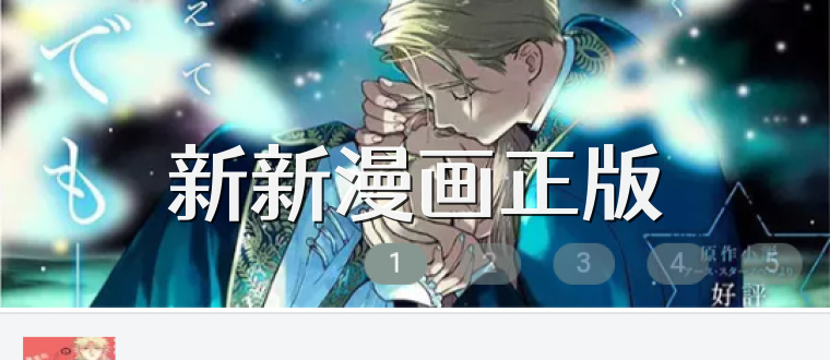 新新漫画正版