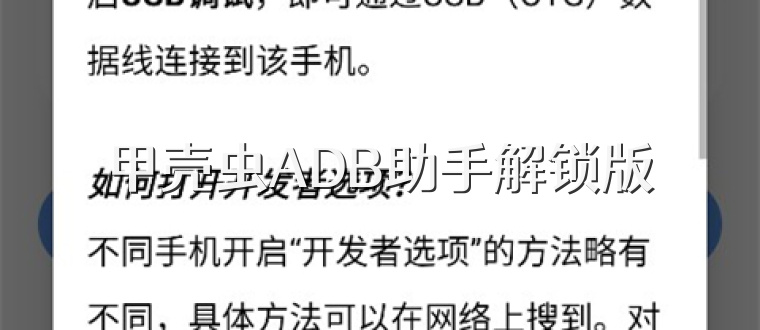 甲壳虫ADB助手解锁版