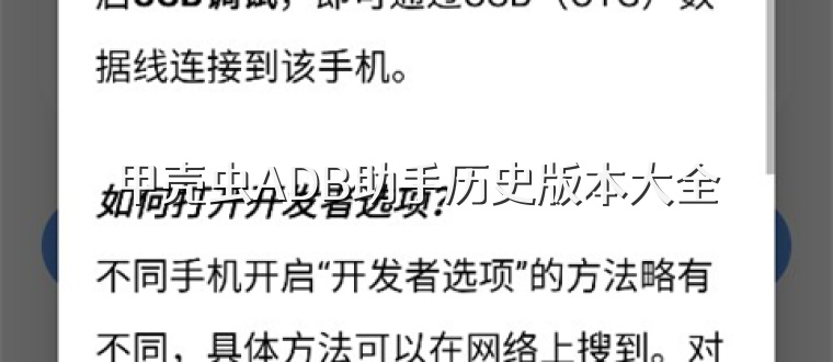 甲壳虫ADB助手历史版本大全