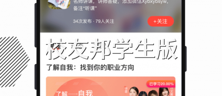 校友邦学生版