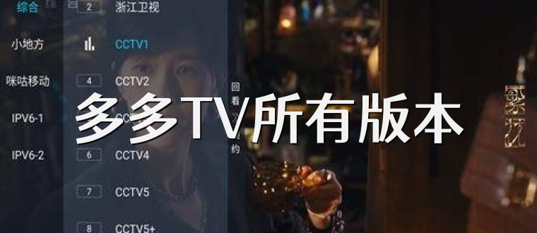 多多TV所有版本