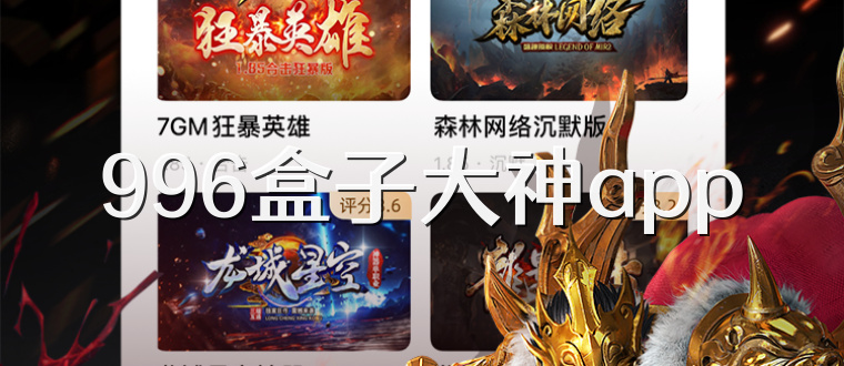 996盒子大神app
