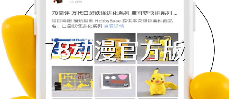 78动漫官方版