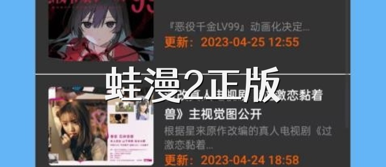 蛙漫2正版