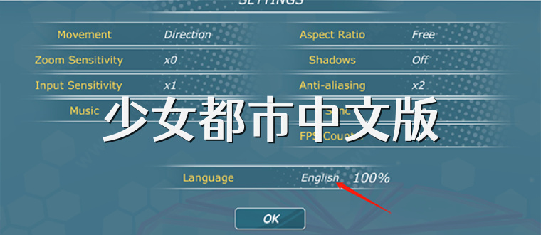 少女都市中文版