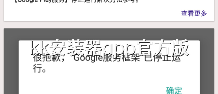 kk安装器app官方版