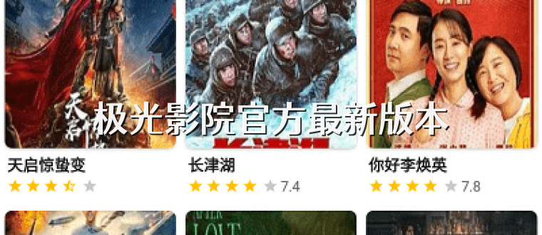 极光影院官方最新版本