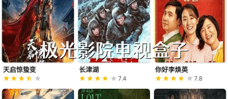 极光影院电视盒子