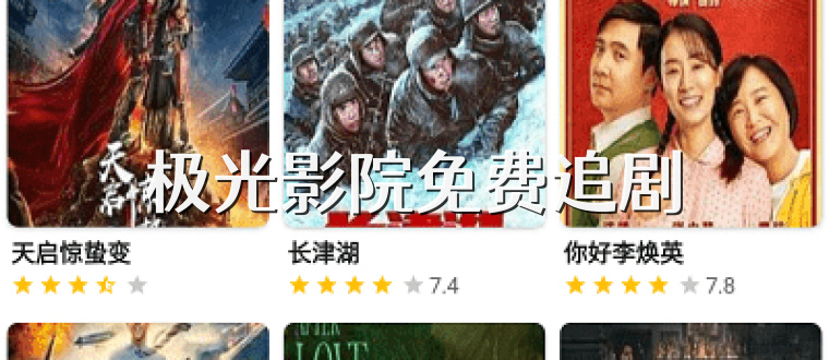极光影院免费追剧