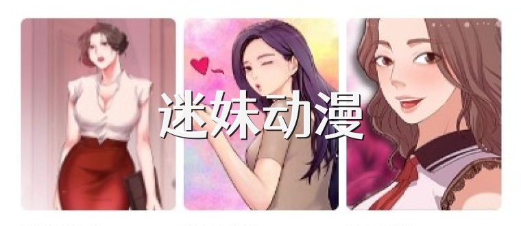 迷妹动漫