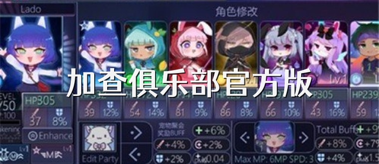 加查俱乐部官方版